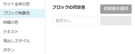 ブロック背景色設定詳細画面