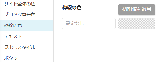 枠線の色設定詳細画面