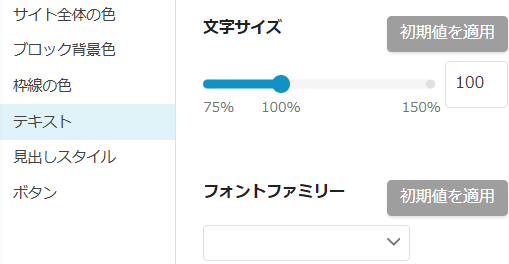 テキスト設定詳細画面