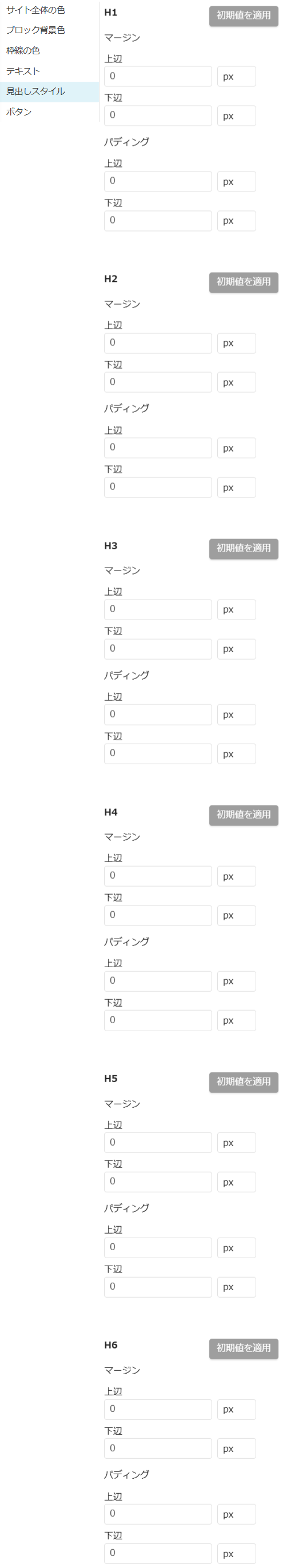 見出しスタイル設定詳細画面