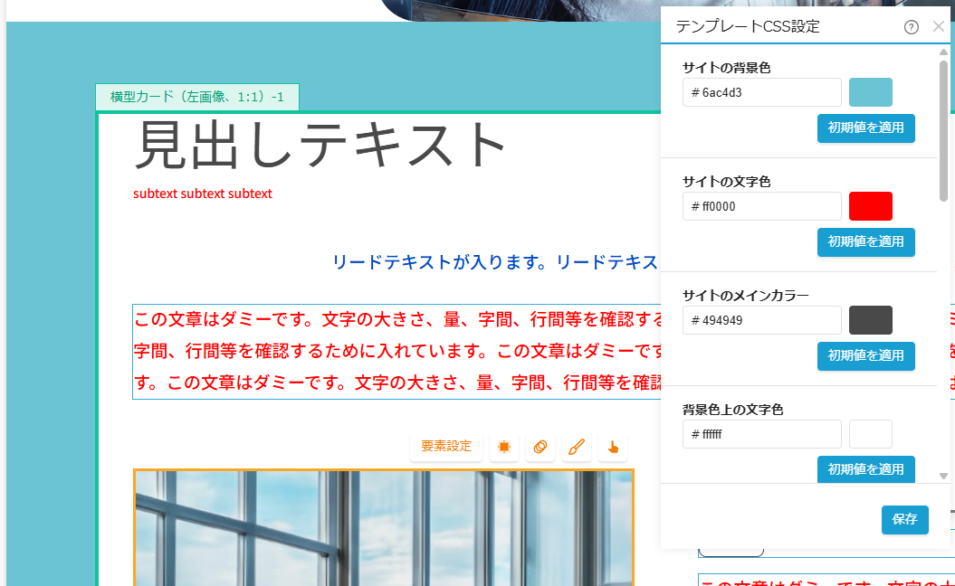 テーマCSS概要画面