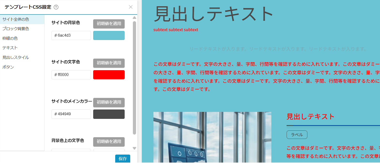 テーマCSS概要画面