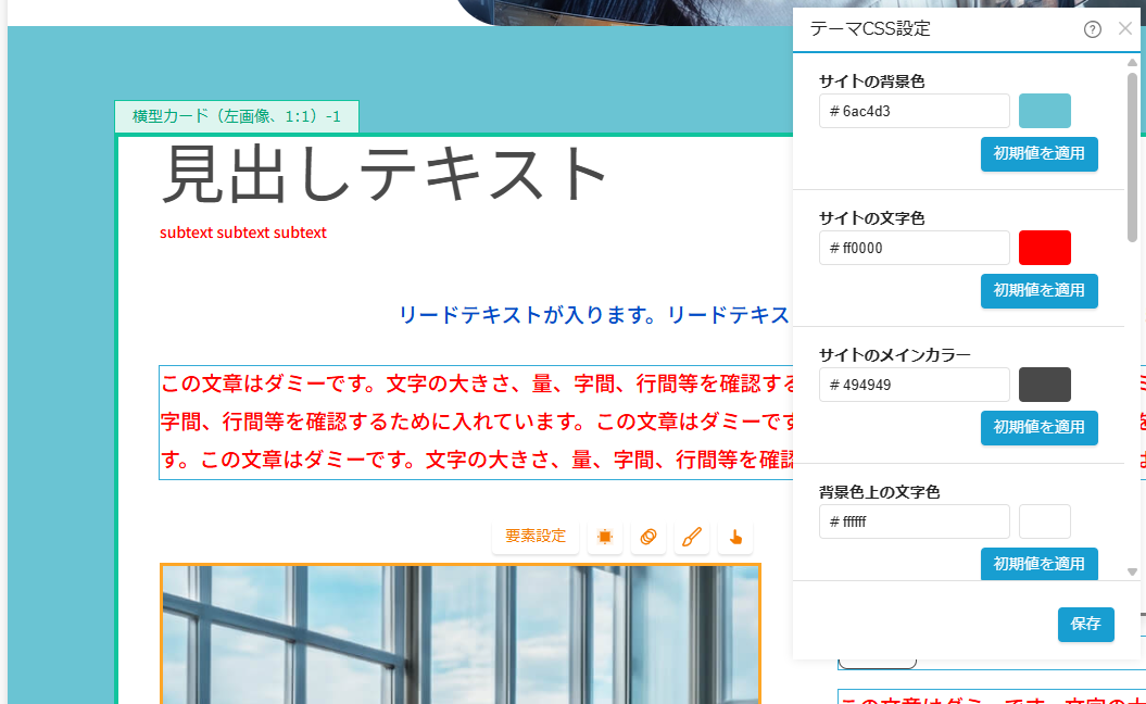 テーマCSS概要画面