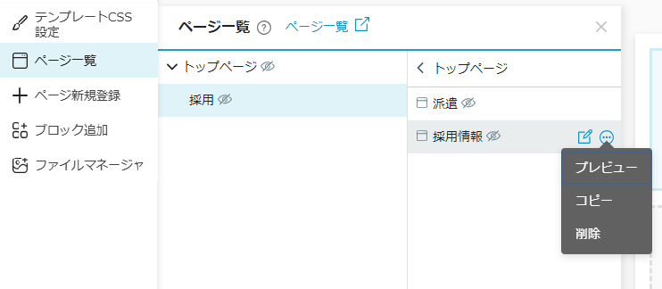 ページ一覧画面