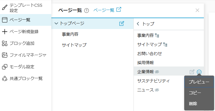 ページ一覧画面