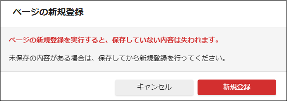 ページ新規登録画面