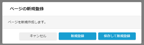 ページ新規登録画面
