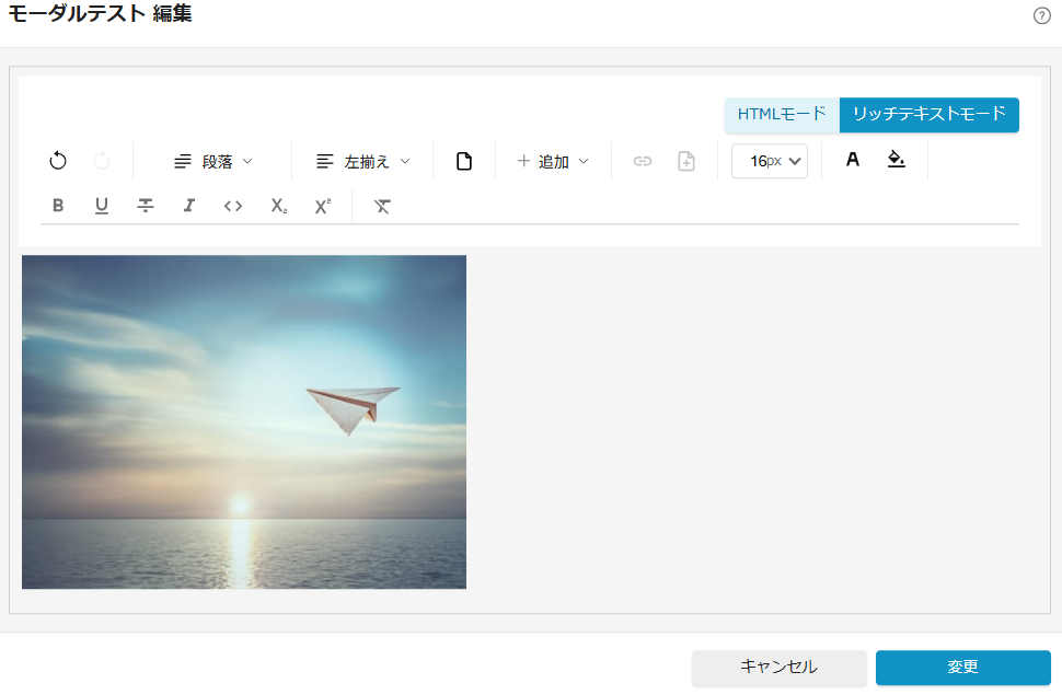 モーダル設定画面（編集画面）