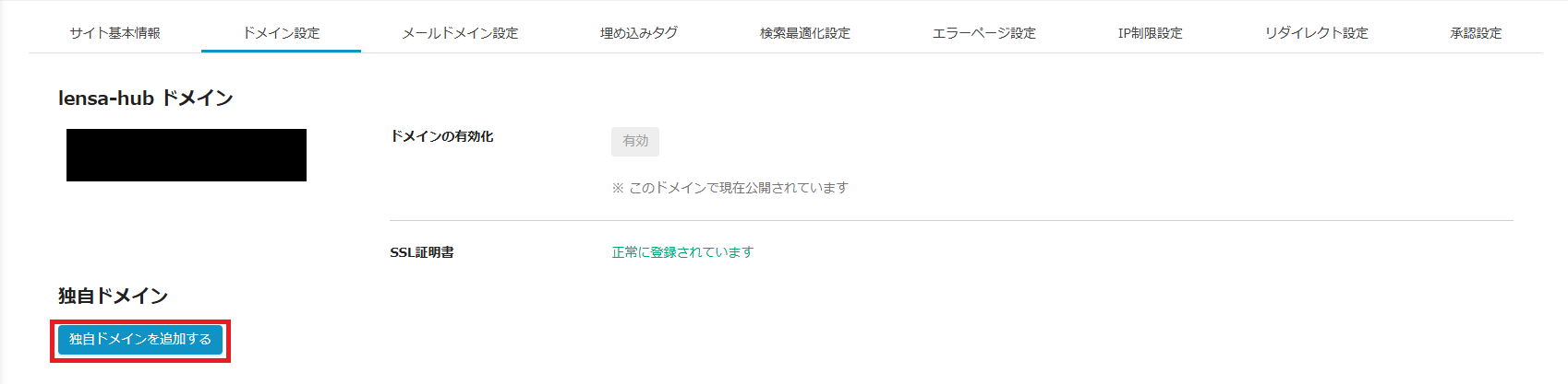 ドメイン設定画面